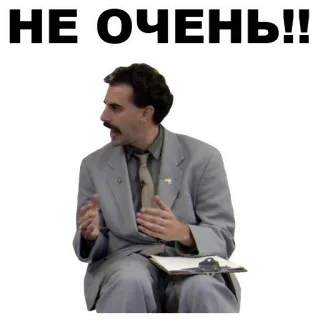 ☹️ Borat НЕ! ОЧЕНЬ!! 波拉特, 萨莎·拜伦·科恩, 喜剧, 电影, 搞笑 whatsapp sticker