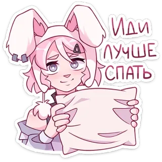 😴 ИДИ
ЛУЧШЕ
СПАТЬ 睡眠, 动漫, 兔子, 枕头, 可爱, 贴纸 whatsapp sticker