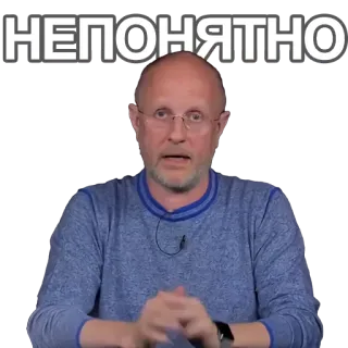 😎 НЕПОНЯТНО telegram sticker