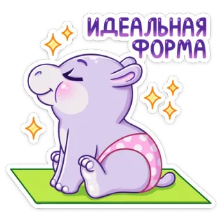 😌 ИДЕАЛЬНАЯ ФОРМА kuda nil, bayi, imut, ideal, bentuk, berkilau telegram sticker