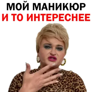 😂 МОЙ МАНИКЮР И ТО ИНТЕРЕСНЕЕ person, manicure, funny, meme telegram sticker