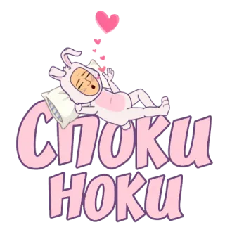 😴 Споки ноки dormindo, sonolento, desenho animado, fofo, coelho, bebê, relaxar, travesseiro whatsapp sticker