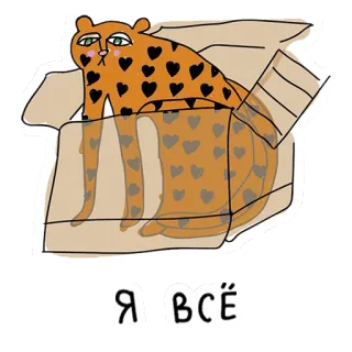 😑 Я ВСЁ kucing, kotak, hati, stiker, lucu, kartun, hewan telegram sticker