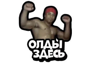 👴 Ricardo Milos ОЛДЫ ЗДЕСЬ fitness, danseur, homme, bandana rouge, homme, muscle telegram sticker