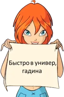 😊 Быстро в универ, гадина Мультик, Мем, Текст, Университет, Юмор, Русский telegram sticker