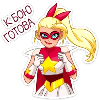 🤛 К бою готова super-herói, mulher, desenho animado, pronta para a batalha, lutadora, quadrinho, menina, fantasia telegram sticker
