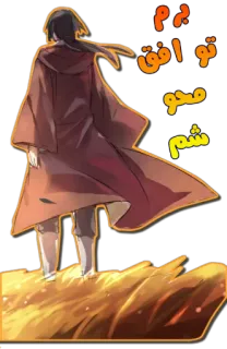 🚶 Itachi Uchiha Naruto یرم
توافق
محو
شم Anime, Uchiha, Itachi, Manga, Naruto telegram sticker