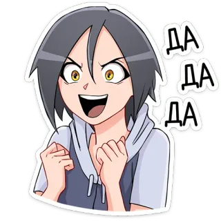 😃 ДА
ДА
ДА anime, cartoon, happy, excitement, yes telegram sticker