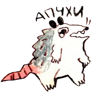 😷 АПЧХИ szczur, kichanie, kreskówka, zwierzę, słodki, ilustracja telegram sticker