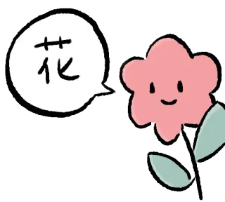 🌷 花 flor, chinês, fofo, adesivo, desenho animado telegram sticker