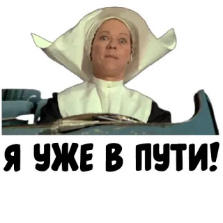 🚗 Я УЖЕ В ПУТИ! suora, guidare, auto, divertente, fretta, testo russo whatsapp sticker