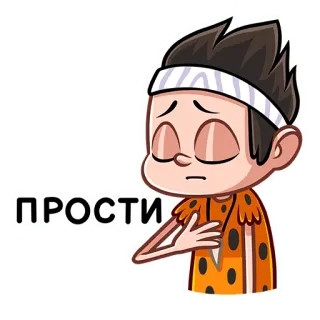 🥺 ПРОСТИ cartoon, apology, sad, boy, caveman, sorry, forgive telegram sticker