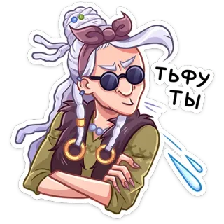 🥴 Тьфу ты kartun, wanita, wanita tua, kacamata, meludah, rusia, karakter telegram sticker