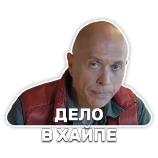 🙃 ДЕЛО В ХАЙПЕ man, face, expression, russian, hype, person, meme telegram sticker