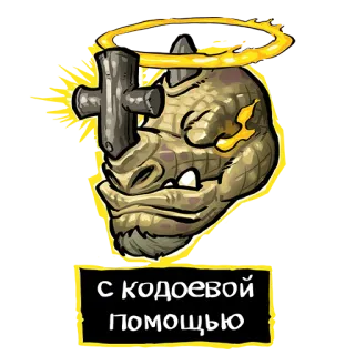 ☝ С кодоевой помощью Fantasy, Crâne, Marteau, Monstre, Bataille, Orc, Guerrier, Créature telegram sticker