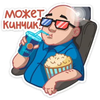 🍿 Может кинчик? movie, popcorn, soda, cinema, 3D glasses whatsapp sticker