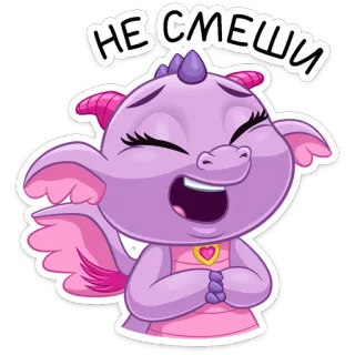 😃 НЕ СМЕШИ dragão, desenho animado, roxo, adesivo, fofo, engraçado, sorrindo whatsapp sticker