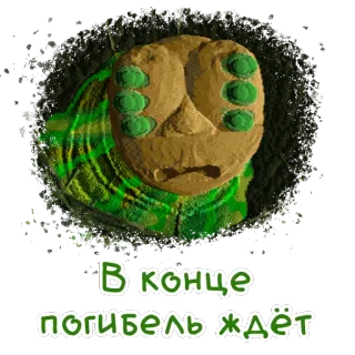 🐛 В конце погибёль ждёт whatsapp sticker