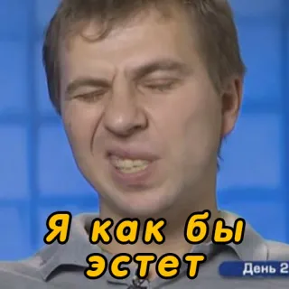 😏 Я как бы эстет telegram sticker