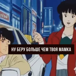 🤘 НУ БЕРУ БОЛЬШЕ ЧЕМ ТВОЯ МАМКА telegram sticker