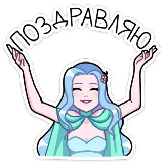 🥳 ПОЗДРАВЛЯЮ parabéns, saudação, celebração, mulher, desenho animado, russo, texto whatsapp sticker
