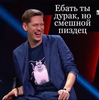 🌟 Ебать ты дурак, но смешной пиздец russian humor, meme, russian meme, offensive language, russian language telegram sticker