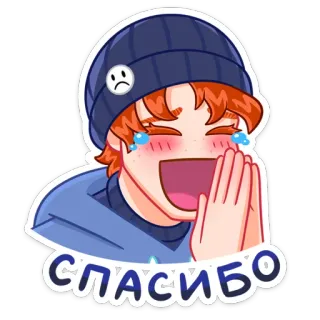 🙏 СПАСИБО cảm ơn, nga, lòng biết ơn, hoạt hình, anime, con trai telegram sticker