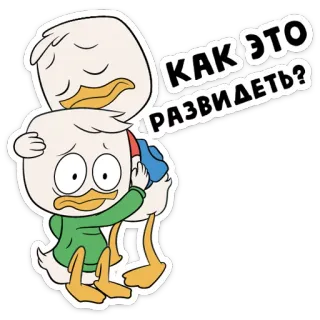 😨 КАК ЭТО РАЗВИДЕТЬ? bebek, sedih, jijik, kartun, rusia, stiker whatsapp sticker