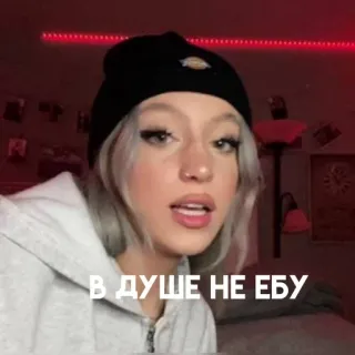 🤭 В ДУШЕ НЕ ЕБУ telegram sticker