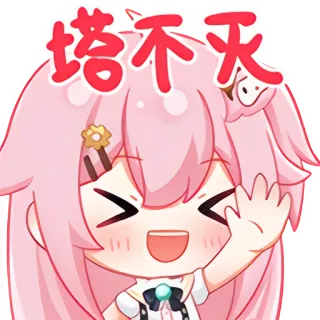 🙋‍♀️ 塔不灭 Anime, Desenho animado, Fofo, Kawaii, Rosa, Chinês, A torre não morre telegram sticker