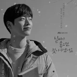 🕸 기대해도 될까?
당신이 있는 그곳으로
Ac화드라마
날씨가
좋으면
찾아가겠어요
박민영 서강준 korean drama, winter, snow, romance telegram sticker