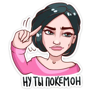 😐 НУ ТЫ ПОКЕМОН woman, cartoon, pointing, sticker, pokémon telegram sticker