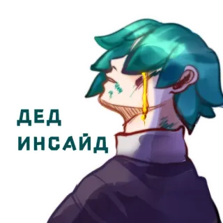 💀 ДЕД ИНСАЙД Anime, Verdrietig, Huilend, Innerlijk dood, Tiener, Jongen telegram sticker