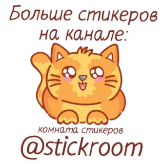 🎭 Больше стикеров на канале: комната стикеров @stickroom 猫, ステッカー, かわいい, チャンネル, シール telegram sticker
