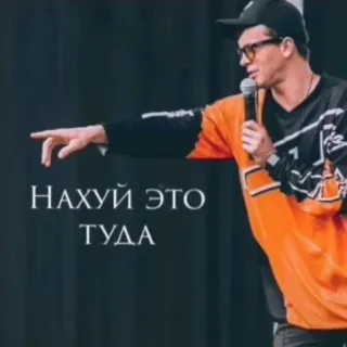 🖕 НАХУЙ ЭТО ТУДА offensivo, russo, testo, uomo, discorso telegram sticker