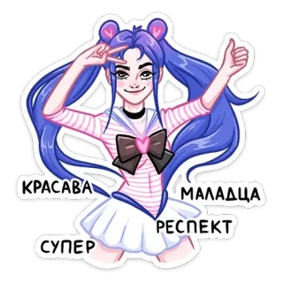 👍 КРАСАВА
МОЛАДЦА
РЕСПЕКТ
СУПЕР Anime Mädchen, Friedenszeichen, Daumen hoch, Russisch, Positiv, Hübsch, Süß, Schön telegram sticker