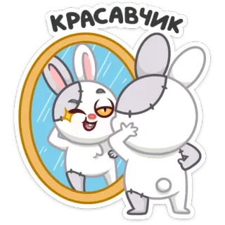 😉 КРАСАВЧИК thỏ, gương, hoạt hình, động vật, dễ thương, thỏ con telegram sticker