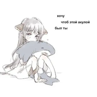 ⚪️ хочу чтоб этой акулой был ты anime girl, shark, cute, sad, hug telegram sticker