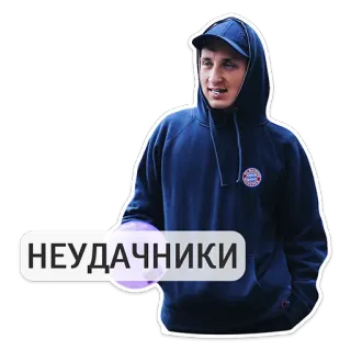 😒 НЕУДАЧНИКИ persona, sudadera con capucha, ruso, texto, perdedores telegram sticker