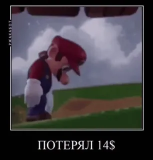 🌟 Mario ПОТЕРЯЛ 14$ Mario, Videospiel, Meme, Verlust, Geld, Traurig telegram sticker