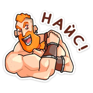 👍 НАЙС! Mann, Muskeln, Bärtig, Stark, Russisch, Glücklich, Sticker telegram sticker