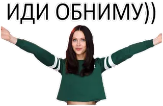 🤗 ИДИ ОБНИМУ)) femme, bras ouverts, câlin, inviter, russe, geste telegram sticker