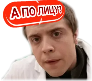 🤔 А ПО ЛИЦУ? telegram sticker
