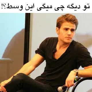 😒 تو دیگه چی میگی این وسط؟! telegram sticker