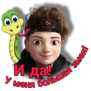 🐍 И да! у меня большая змея! cartoon, snake, boy, text, green, cute telegram sticker