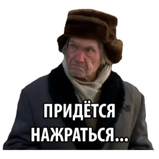 🍺 ПРИДЁТСЯ НАЖРАТЬСЯ... russian, drunk, man, angry, winter telegram sticker