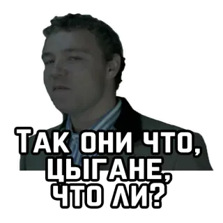 💃 ТАК ОНИ ЧТО, ЦЫГАНЕ, ЧТО ЛИ? telegram sticker