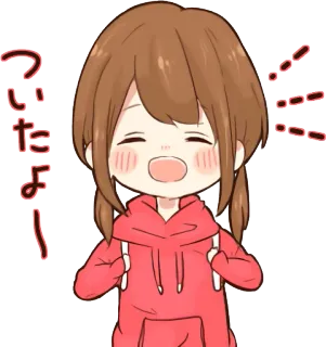😄 ついたよー! Anime, Fille, Mignon, Joyeux, Texte Japonais, Sweat à capuche telegram sticker