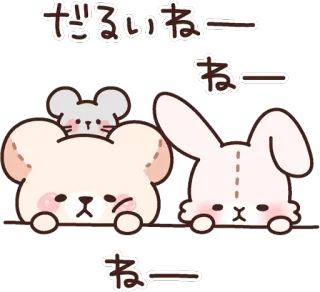 👀 だるいねー süß, tiere, maus, hase, bär, japanisch, sticker telegram sticker