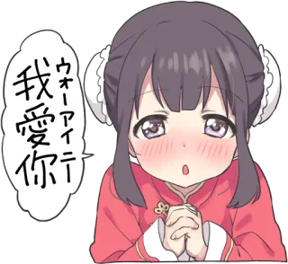 ❤️ 我爱你 anime girl, cute, love, chinese telegram sticker